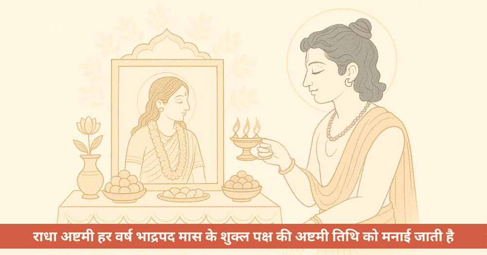 राधा अष्टमी