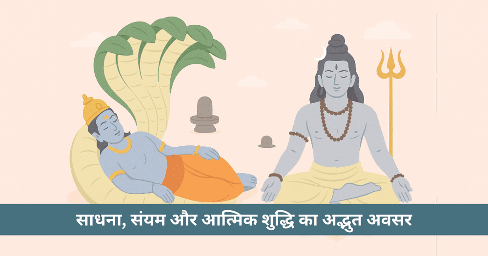 चातुर्मास 2025: तिथि, महत्व, नियम और साधना