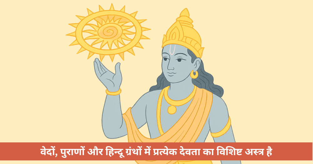 श्रीकृष्ण का सुदर्शन चक्र