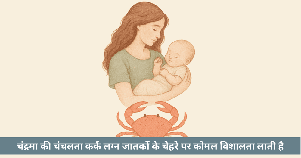 कर्क लग्न