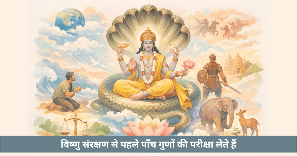 5 गुण जो भगवान विष्णु की कृपा आकर्षित करते हैं