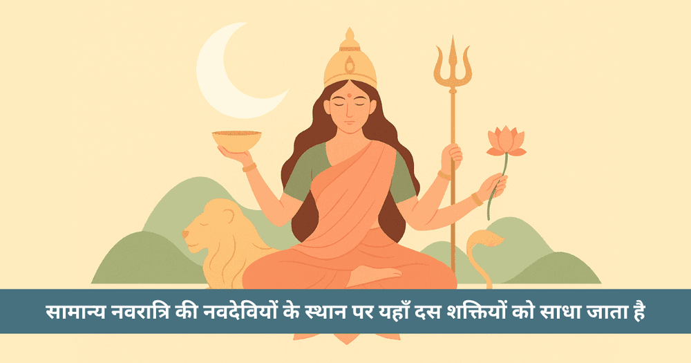 आषाढ़ गुप्त नवरात्रि 2025: महाविद्याओं की पूजा से दिव्यता और सिद्धि की प्राप्ति