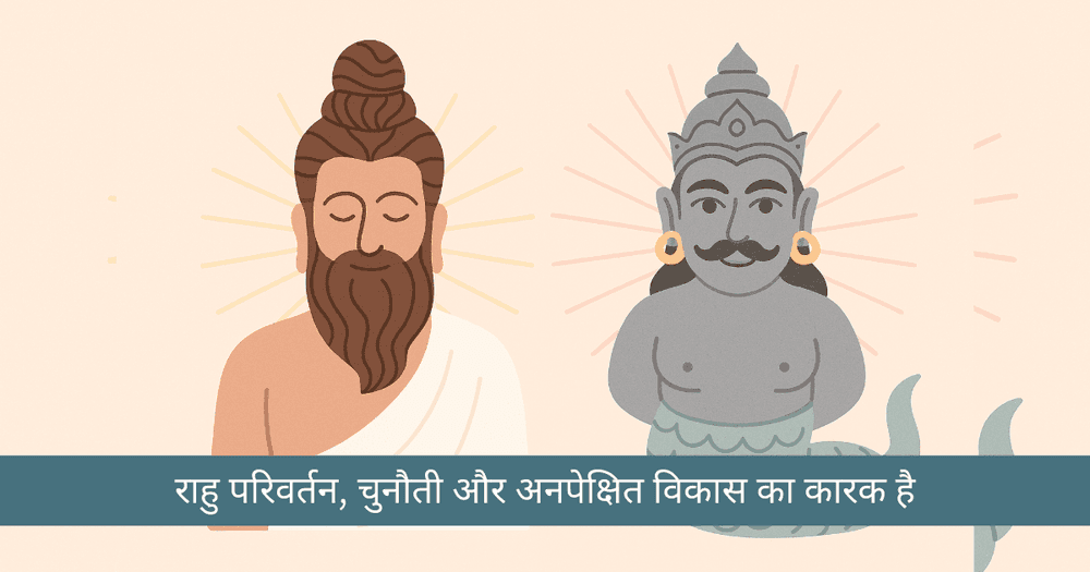 गुरु पूर्णिमा 2025: राहु बनाम बृहस्पति, नवयुग का गुरु कौन?