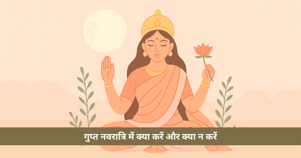 गुप्त नवरात्रि 2025: तिथि, विधि, महत्व और पौराणिक कथा
