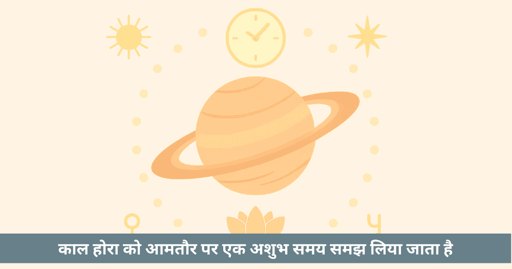 काल होरा: शनि होरा की शक्ति और व्यावहारिक उपाय