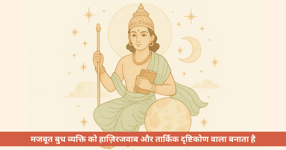 ज्योतिष में बुध ग्रह