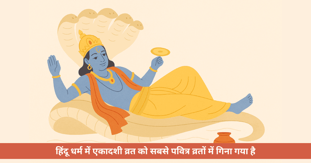 परिवर्तिनी और इन्दिरा एकादशी 2025 तिथि, मुहूर्त और महत्व