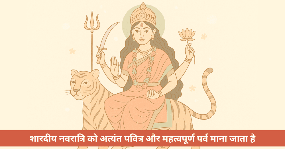 शारदीय नवरात्रि 2025: तिथि वृद्धि और 10 दिन का महापर्व