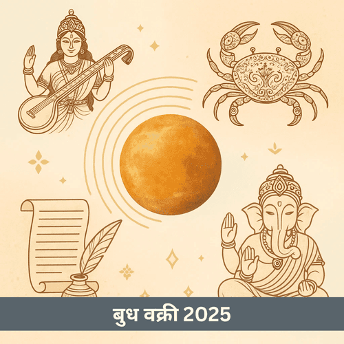 बुध वक्री 2025: 18 जुलाई से 11 अगस्त तक कर्क राशि में संचार, व्यापार और मन पर कैसा रहेगा प्रभाव?