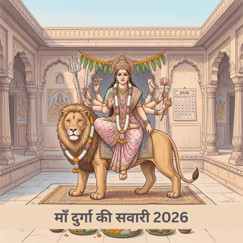 माँ दुर्गा की सवारी 2026