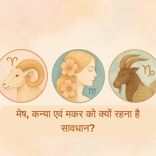 गुरु उदय 2025: 9 जुलाई से कन्या सहित इन राशि के लोग रहें सतर्क