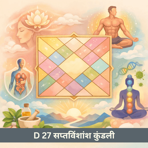 डी 27 सप्तविंशम्शा चार्ट: शरीर और मन की शक्ति कैसे दिखाता है