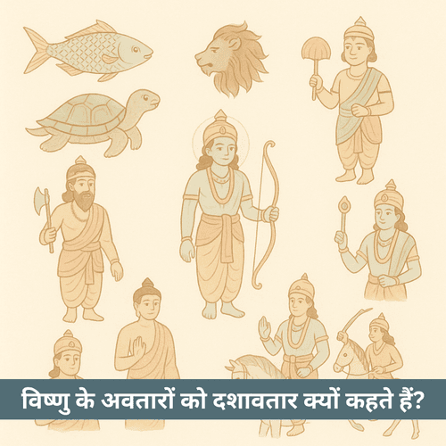 भगवान विष्णु के अवतारों को दशावतार क्यों कहा जाता है?