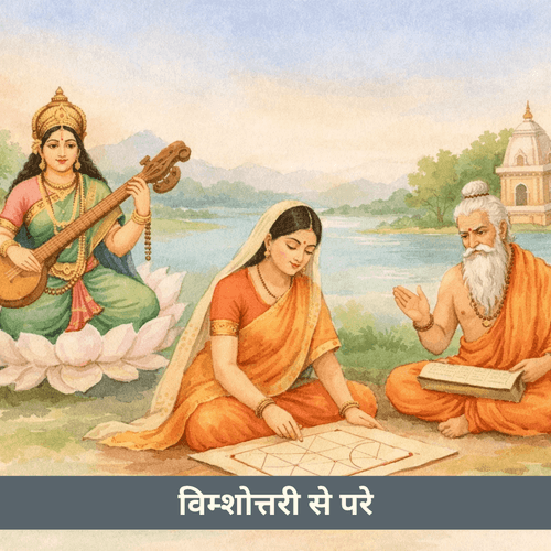 विम्शोत्तरी से परे: अष्टोत्तरी और चर दशा का परिचय