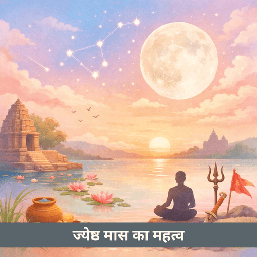 ज्येष्ठ माह का ज्योतिषीय और आध्यात्मिक महत्व