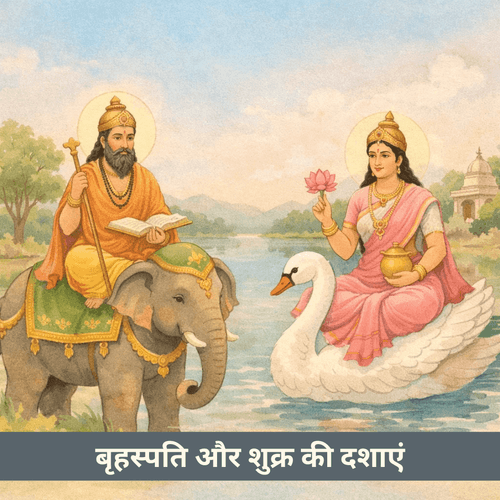 बृहस्पति और शुक्र की दशाएं: भाग्य कब चमकता है