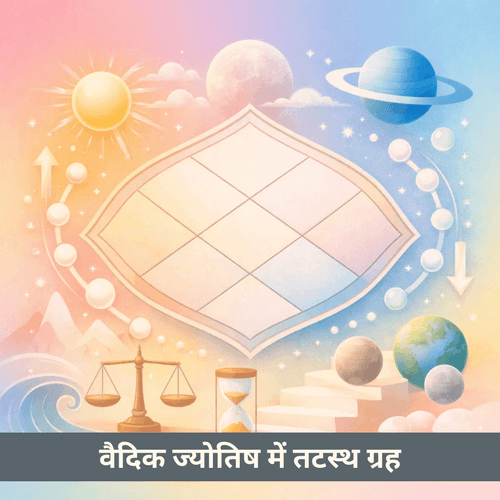 वैदिक ज्योतिष में तटस्थ ग्रह: परिस्थितिजन्य और लचीली ऊर्जा