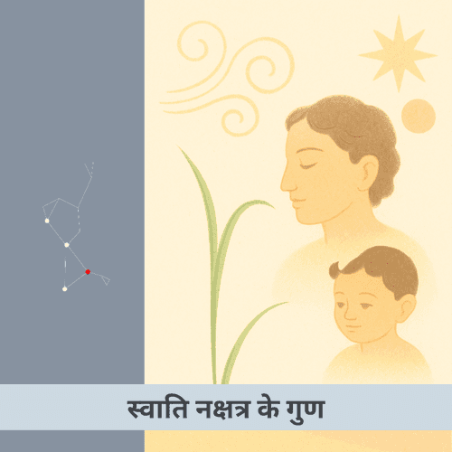 स्वाती नक्षत्र में कौन से अनोखे गुण, गहराई और रहस्य छिपे हैं