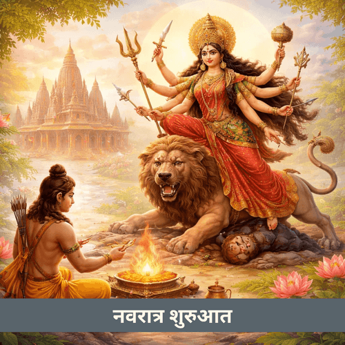 शारदीय नवरात्रि की उत्पत्ति: महिषासुर, श्रीराम और देवी के नौ रूपों की पवित्र कथा