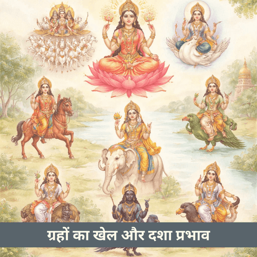 ग्रहों की दशा जीवन क्यों बदलती है