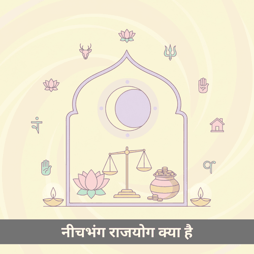 नीचभंग राजयोग क्या है?