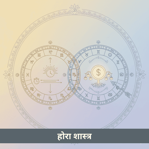होरा शास्त्र: वैदिक ज्योतिष में समय और ग्रह ऊर्जा का रहस्य