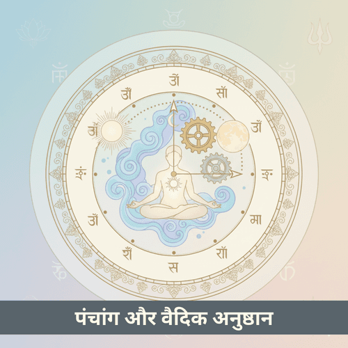 चांद्र पंचांग और भारतीय पुराणों में वैदिक अनुष्ठान: ब्रह्मांडीय चेतना का पवित्र कैलेंडर