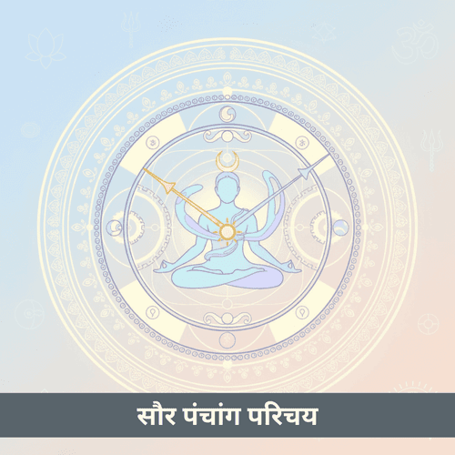 सौर पंचांग: सूर्य आधारित वैदिक कैलेंडर, ब्रह्मांडीय व्यवस्था, ऋतुएं और खगोलीय लय