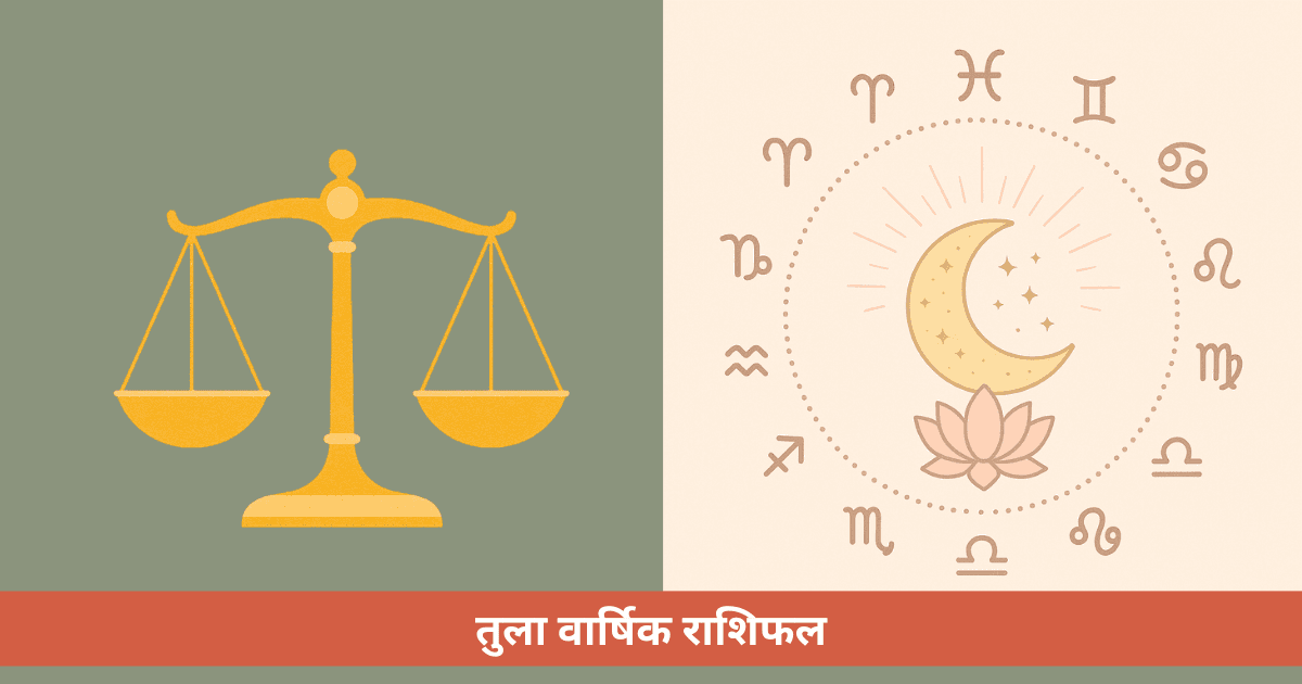 तुला वार्षिक राशिफल 2026