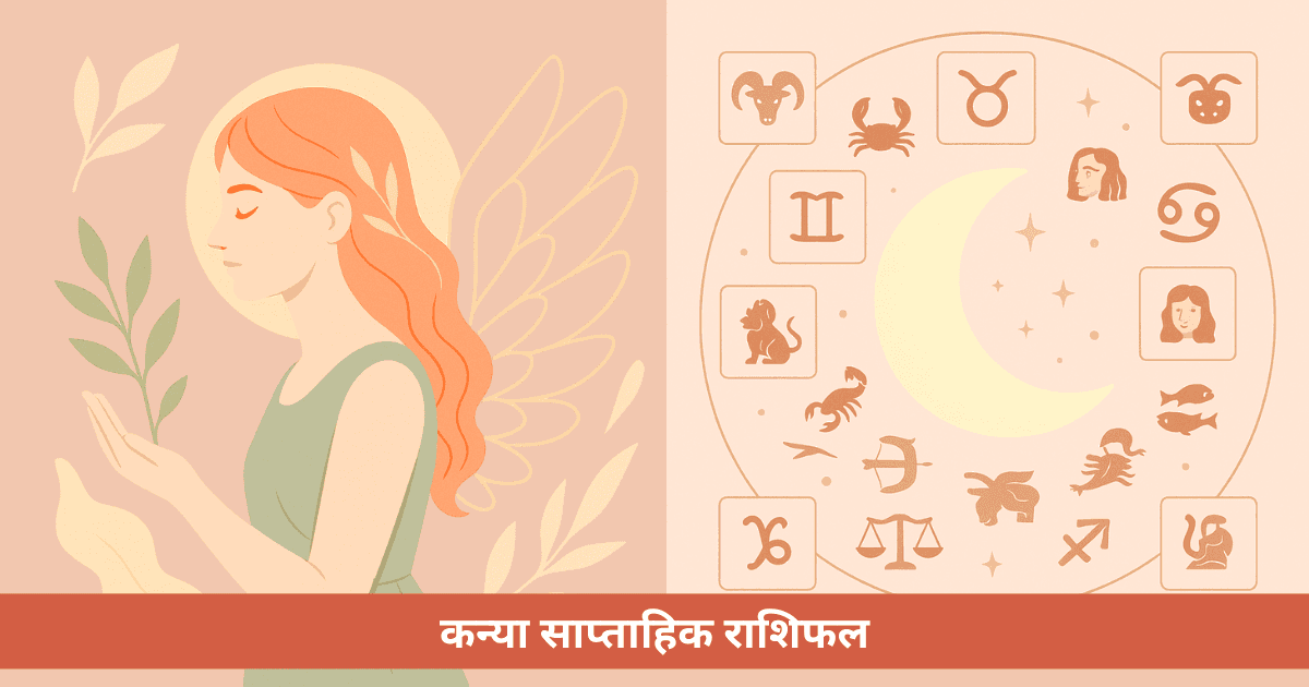 Virgo साप्ताहिक राशिफल **October 20, 2025–October 26, 2025** के लिए