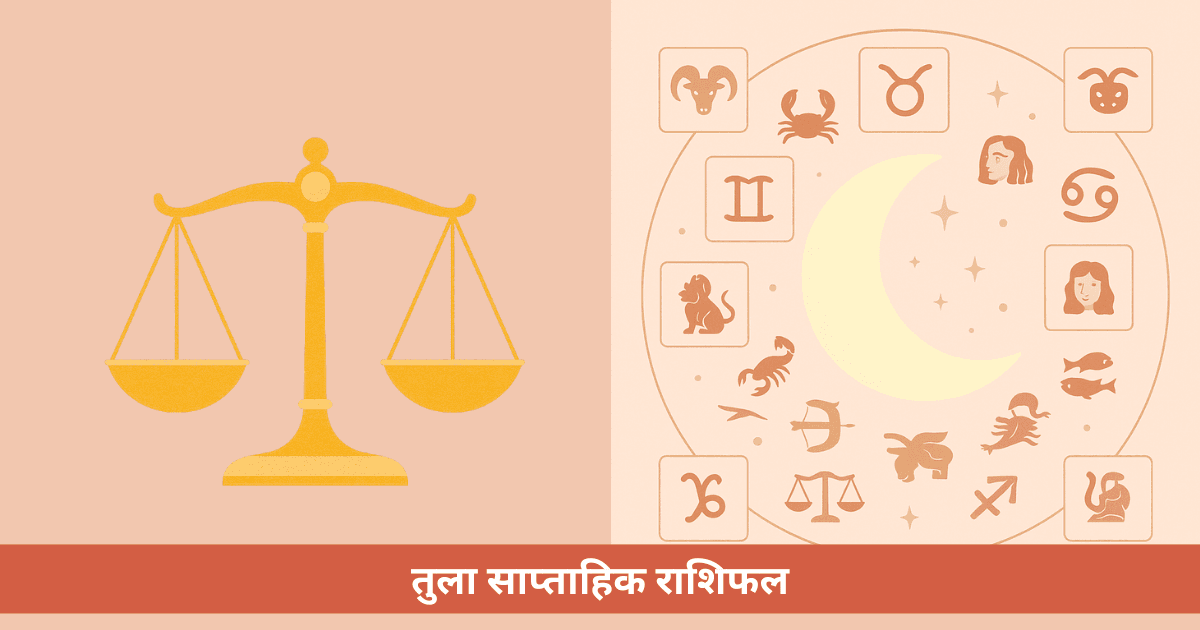 Libra साप्ताहिक राशिफल **October 27, 2025–November 2, 2025** के लिए