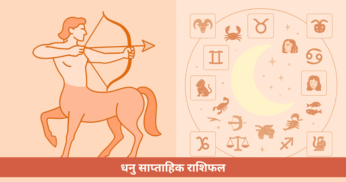 Sagittarius साप्ताहिक राशिफल **October 20, 2025–October 26, 2025** के लिए