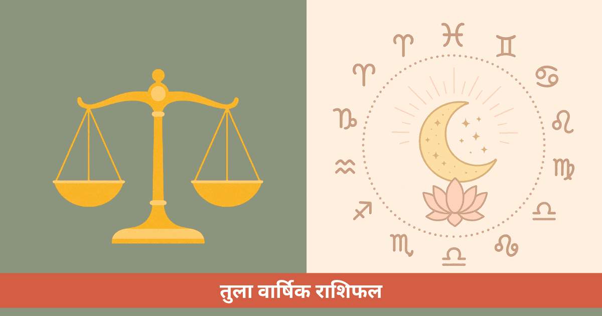 Libra वार्षिक राशिफल 2026