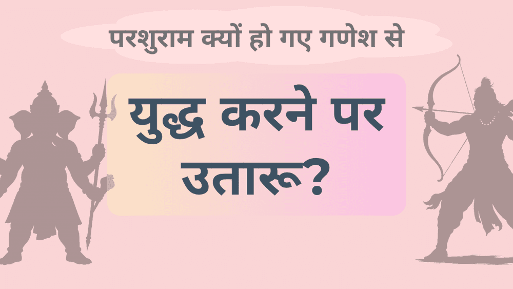 एकदंत संकष्टी चतुर्थी