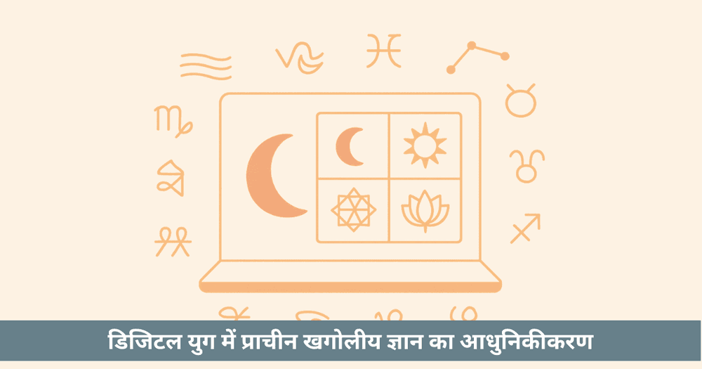 21वीं सदी का पंचांग: AI और एल्गोरिदम के साथ वैदिक समय विज्ञान