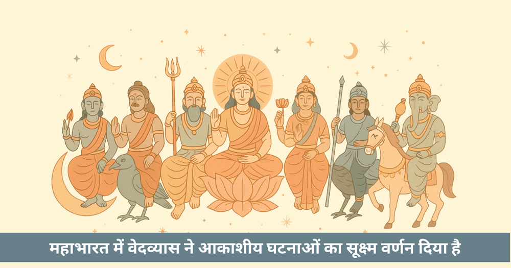 कुरुक्षेत्र का आकाश: युद्ध, ग्रह और खगोलीय संकेत