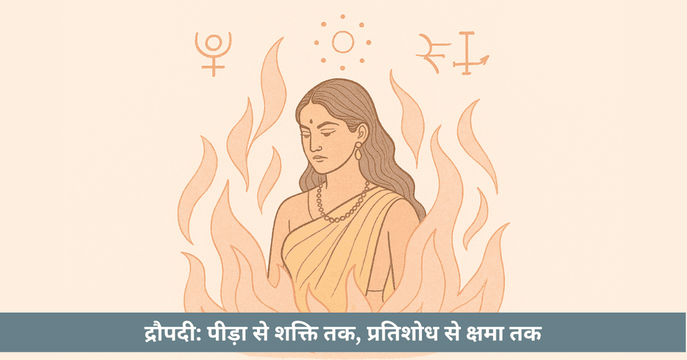 द्रौपदी: मनोवैज्ञानिक और ज्योतिषीय दृष्टि से चरित्र विश्लेषण