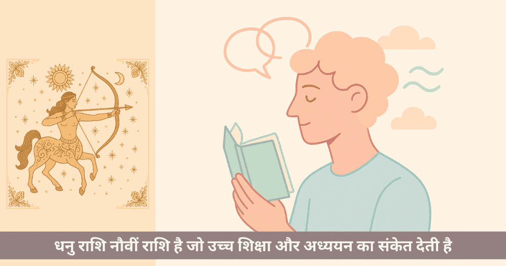धनु राशि छात्र शिक्षा गाइड - विषय, स्ट्रीम और करियर