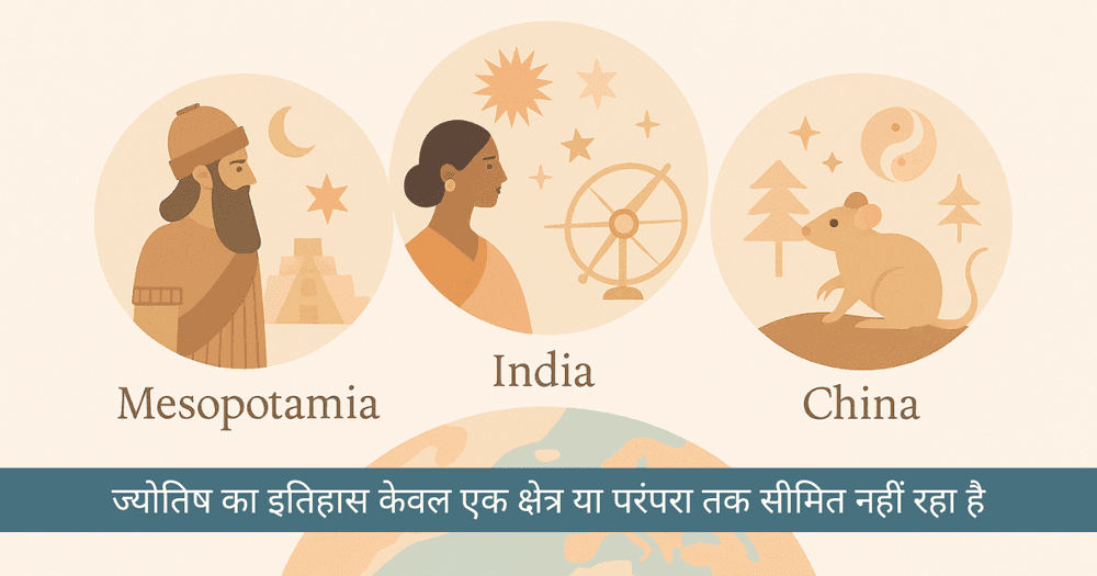 ज्योतिष का इतिहास - पार्ट 3