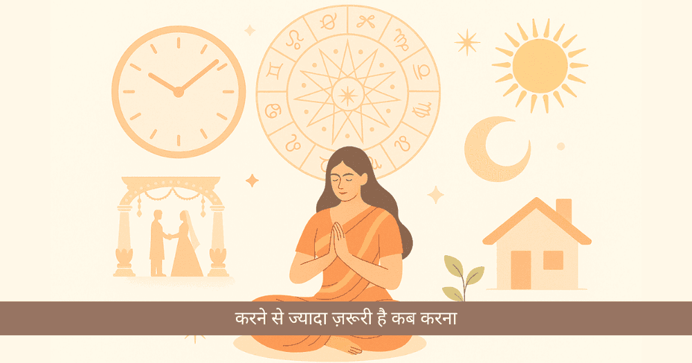 मुहूर्त शास्त्र