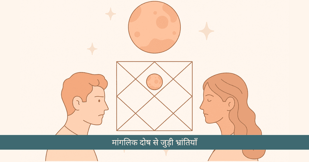 मंगल दोष