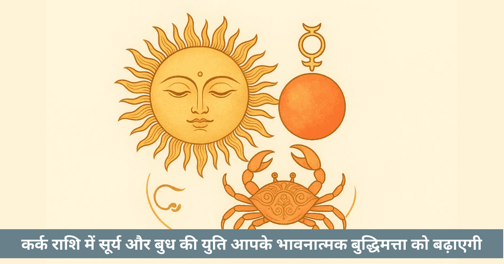 Budh-Aditya Yoga 2025: Sun Mercury Conjunction in Cancer. Emotional Intelligence, Intuition and Retrograde Mercury.