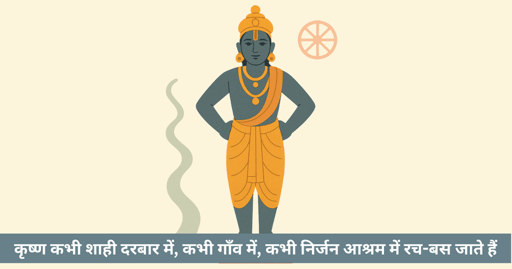 सहस्ररूपी कृष्ण: संस्कृति और भक्ति में जीवंतता