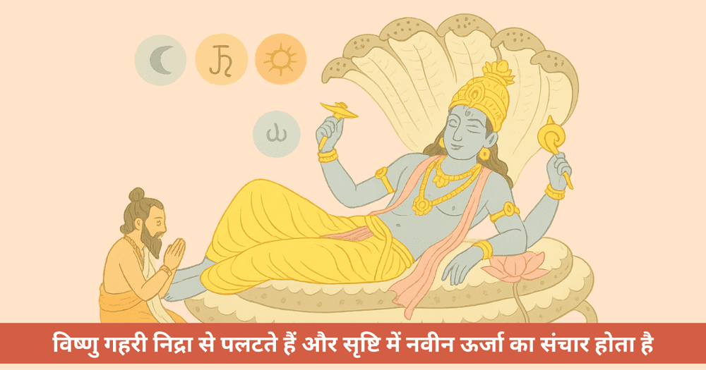 परिवर्तिनी एकादशी 2025: तिथि से रोचक कथाओं तक