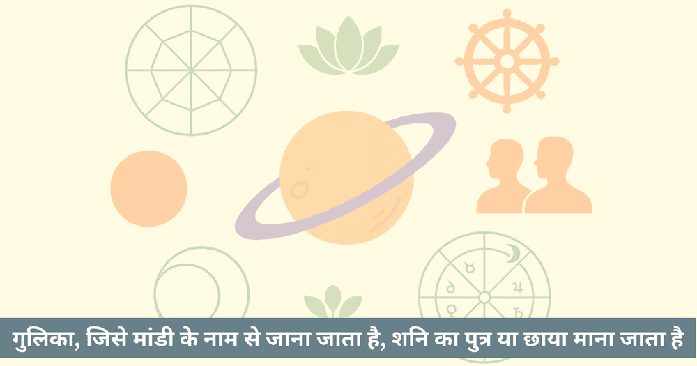 गुलिक काल में जन्म: ग्रह प्रभाव और कार्मिक पाठ