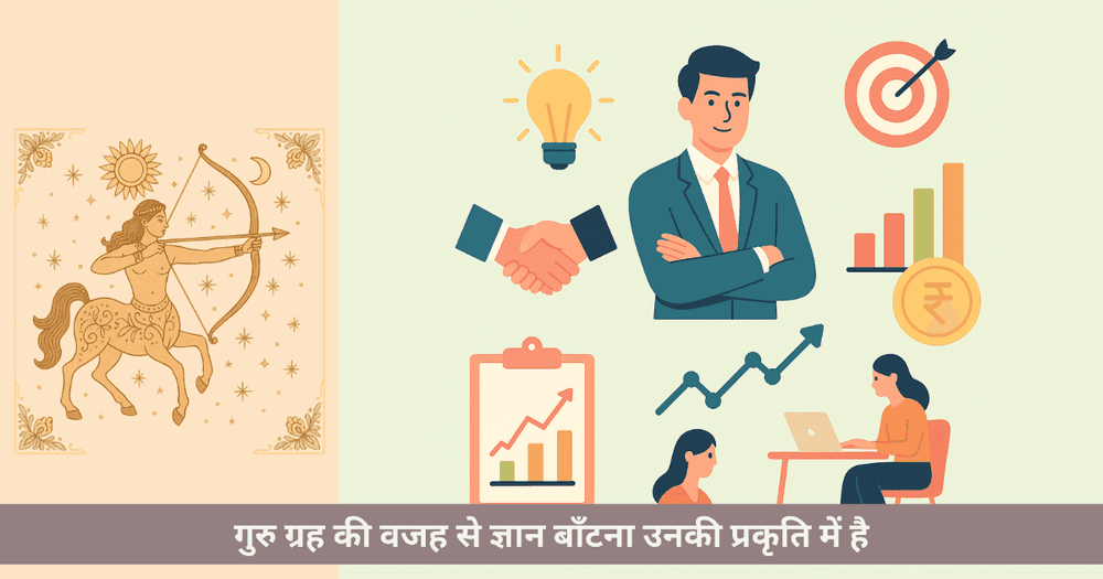 धनु राशि व्यवसाय: सर्वोत्तम व्यापार विकल्प और सफलता उपाय