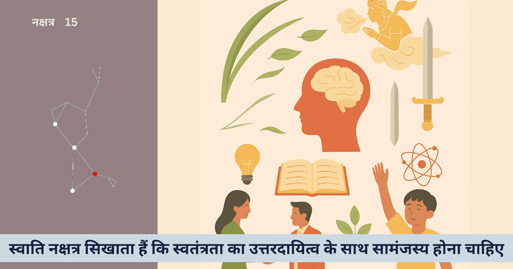 स्वाति नक्षत्र: ज्योतिषीय महत्त्व और जीवन पर प्रभाव