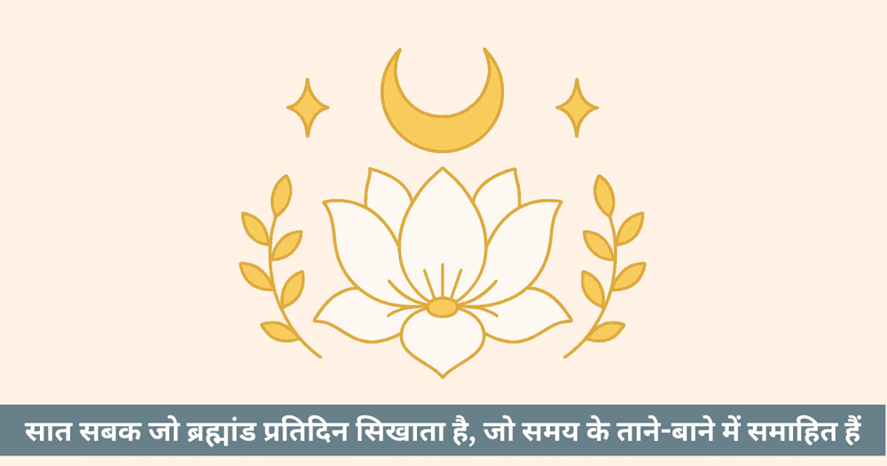 चौघड़िया के सात प्रकारों का गूढ़ ज्ञान: आध्यात्मिक और व्यावहारिक मार्गदर्शिका