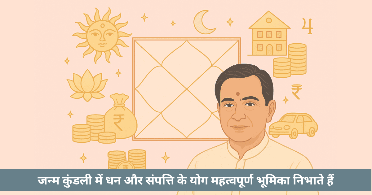 धन योग क्या है?