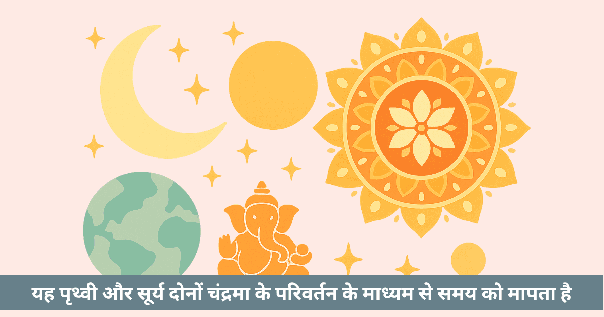 हिंदू चंद्र कैलेंडर